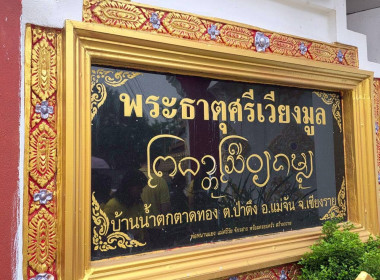 สำนักงานสหกรณ์จังหวัดเชียงรายจัดพิธีถวายเทียนพรรษา ... พารามิเตอร์รูปภาพ 22